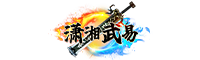 潇湘论坛
